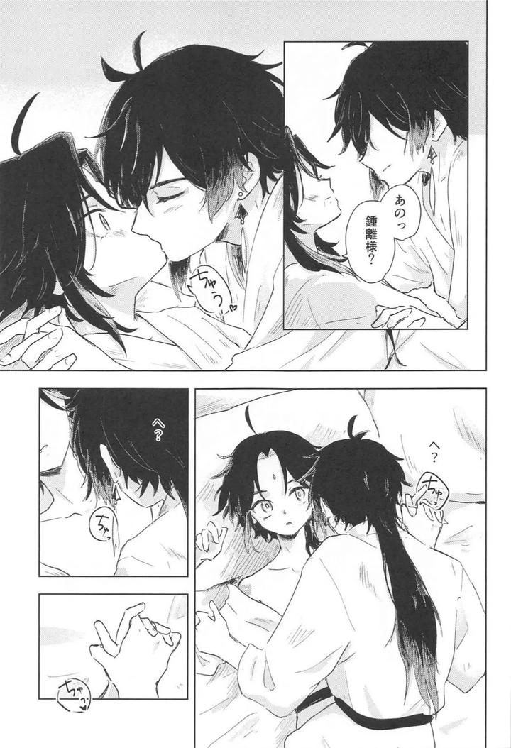 Genshin-Impact-Dj-Sukoshi-Susunde-Mimasen-Ka-By-Sushi-Shokunin-Yamanashi-Jp page 16