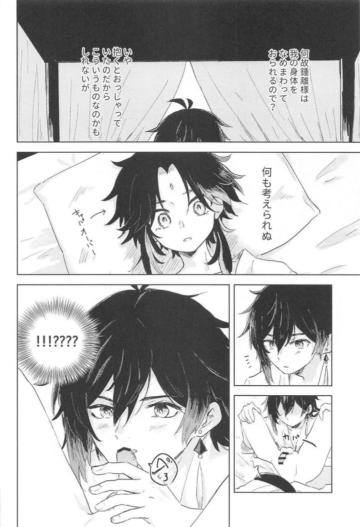 Genshin-Impact-Dj-Sukoshi-Susunde-Mimasen-Ka-By-Sushi-Shokunin-Yamanashi-Jp page 17