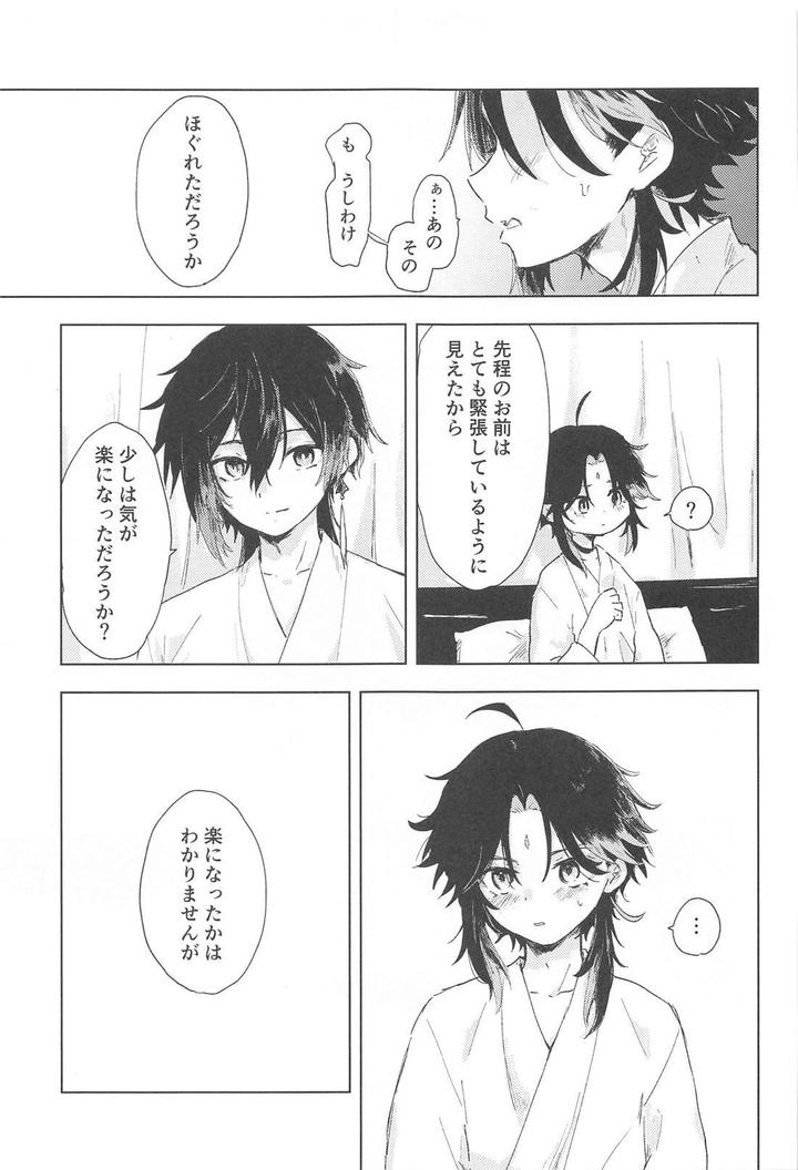 Genshin-Impact-Dj-Sukoshi-Susunde-Mimasen-Ka-By-Sushi-Shokunin-Yamanashi-Jp page 20