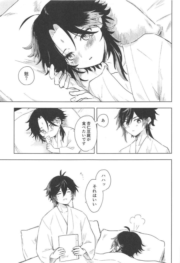Genshin-Impact-Dj-Sukoshi-Susunde-Mimasen-Ka-By-Sushi-Shokunin-Yamanashi-Jp page 28