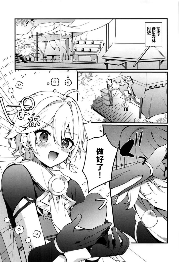 Genshin-Impact-Dj-Tabibito-Tokusei-Biyaku-Haiboku-Sennin-By-Matsurika-Himitsu-Chn page 2