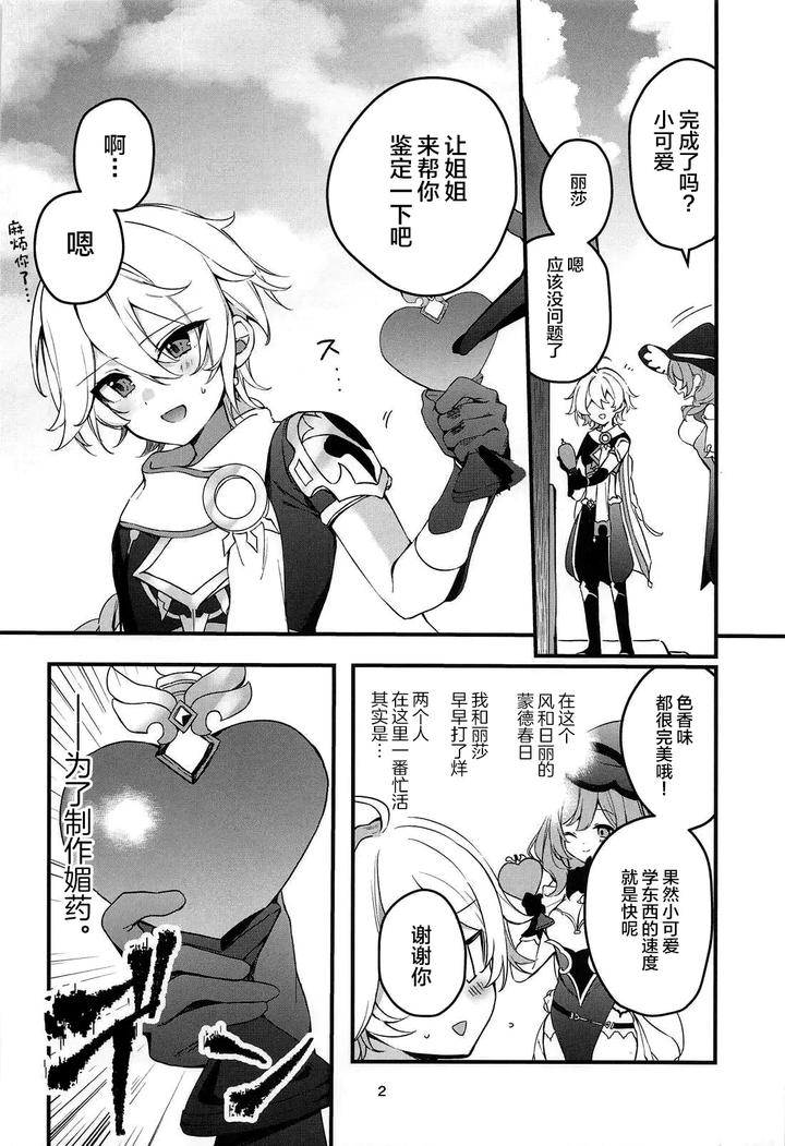 Genshin-Impact-Dj-Tabibito-Tokusei-Biyaku-Haiboku-Sennin-By-Matsurika-Himitsu-Chn page 3
