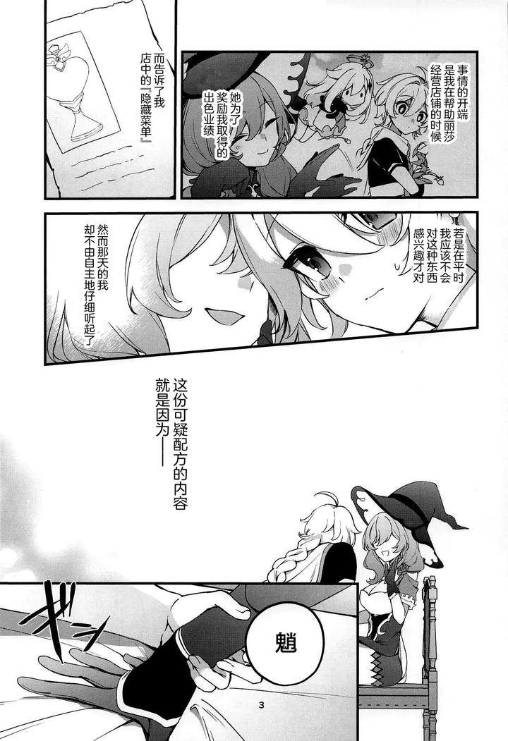 Genshin-Impact-Dj-Tabibito-Tokusei-Biyaku-Haiboku-Sennin-By-Matsurika-Himitsu-Chn page 4