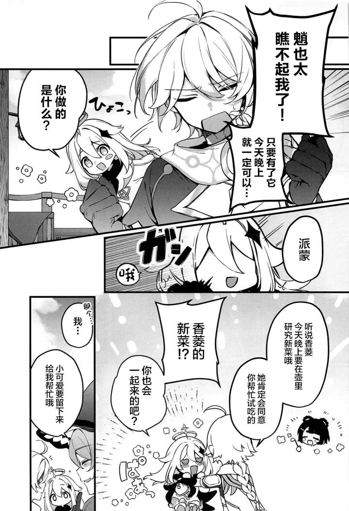 Genshin-Impact-Dj-Tabibito-Tokusei-Biyaku-Haiboku-Sennin-By-Matsurika-Himitsu-Chn page 6
