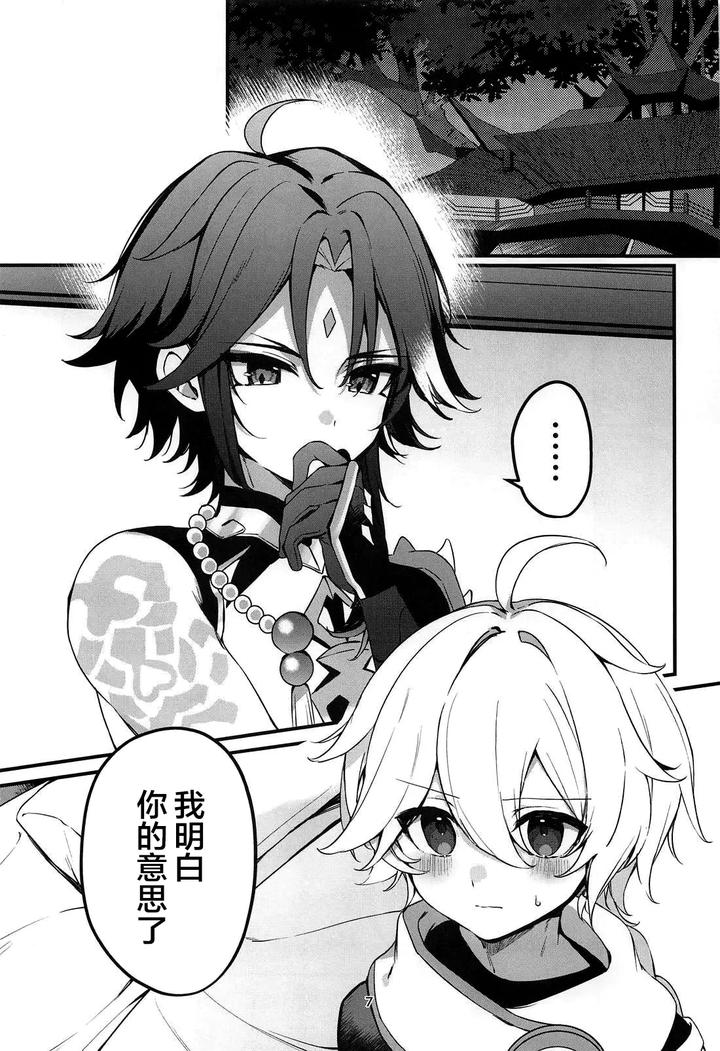 Genshin-Impact-Dj-Tabibito-Tokusei-Biyaku-Haiboku-Sennin-By-Matsurika-Himitsu-Chn page 8
