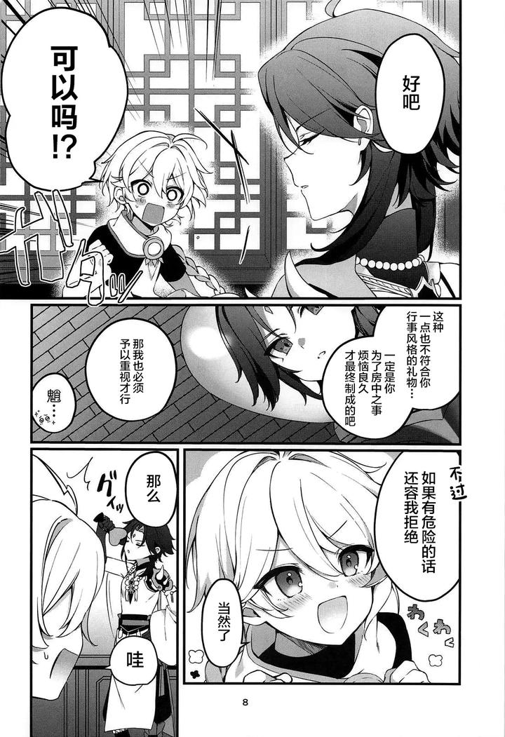 Genshin-Impact-Dj-Tabibito-Tokusei-Biyaku-Haiboku-Sennin-By-Matsurika-Himitsu-Chn page 9
