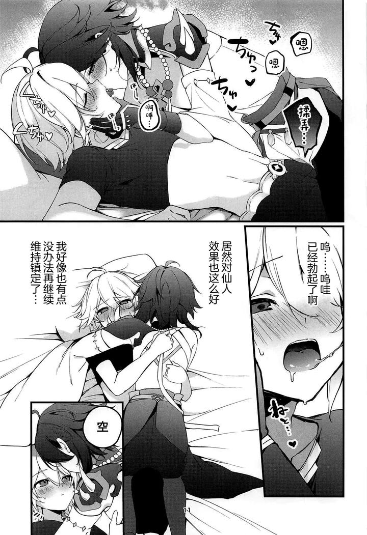 Genshin-Impact-Dj-Tabibito-Tokusei-Biyaku-Haiboku-Sennin-By-Matsurika-Himitsu-Chn page 12