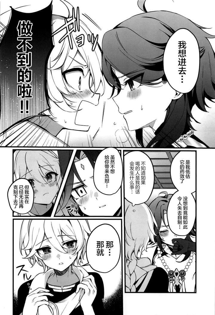 Genshin-Impact-Dj-Tabibito-Tokusei-Biyaku-Haiboku-Sennin-By-Matsurika-Himitsu-Chn page 13