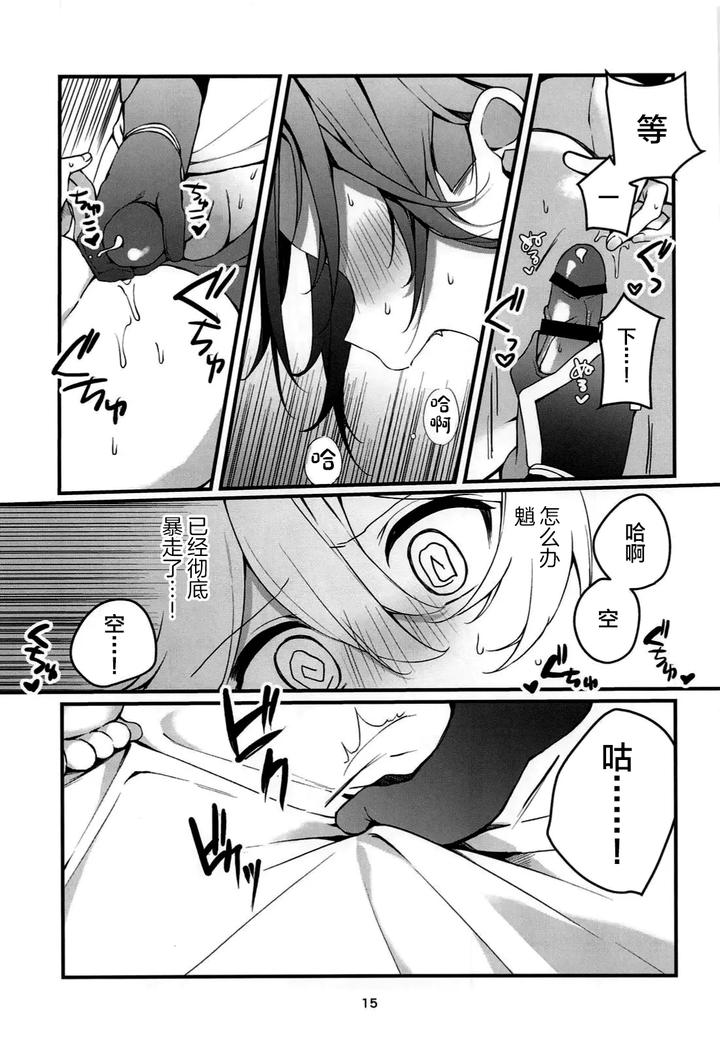 Genshin-Impact-Dj-Tabibito-Tokusei-Biyaku-Haiboku-Sennin-By-Matsurika-Himitsu-Chn page 16