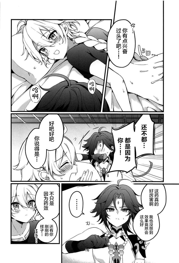 Genshin-Impact-Dj-Tabibito-Tokusei-Biyaku-Haiboku-Sennin-By-Matsurika-Himitsu-Chn page 17