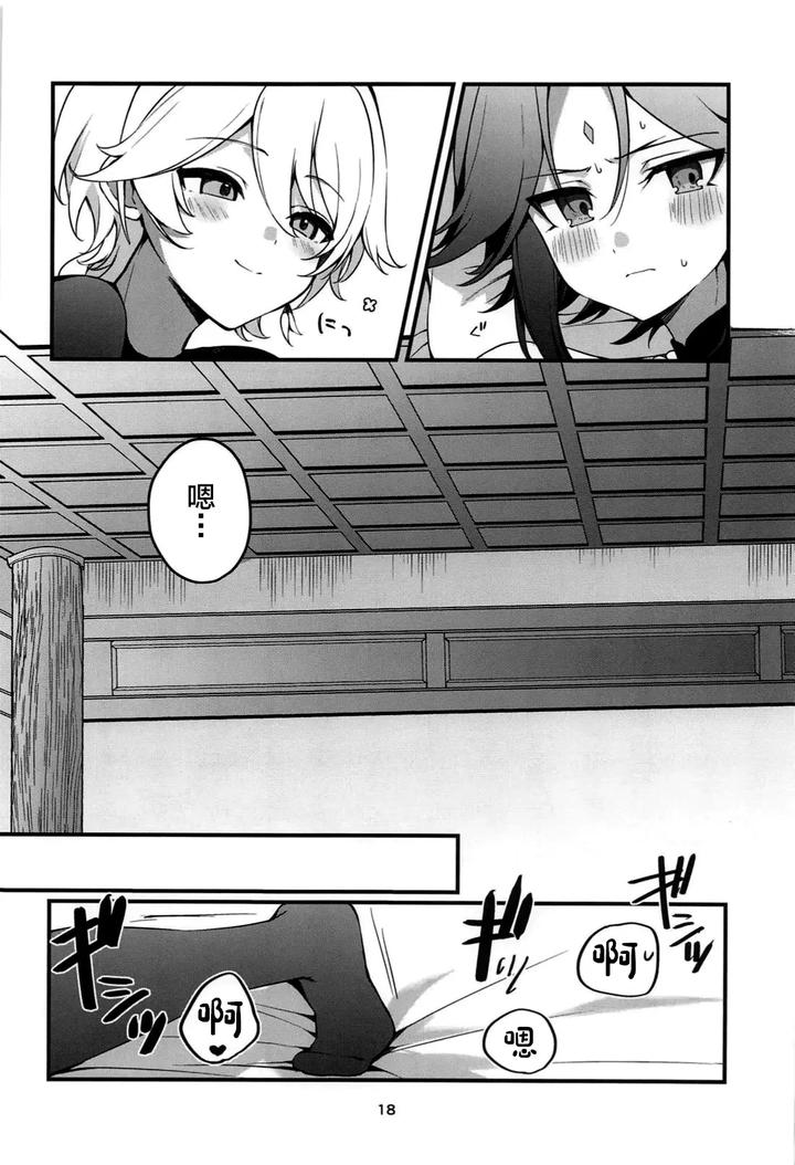 Genshin-Impact-Dj-Tabibito-Tokusei-Biyaku-Haiboku-Sennin-By-Matsurika-Himitsu-Chn page 19