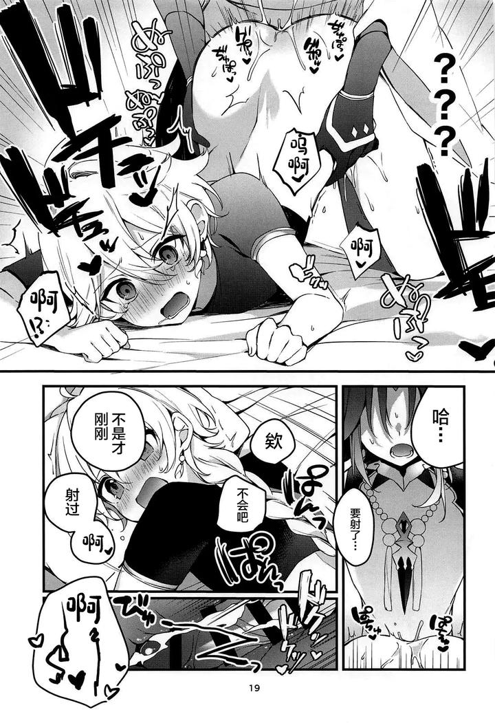 Genshin-Impact-Dj-Tabibito-Tokusei-Biyaku-Haiboku-Sennin-By-Matsurika-Himitsu-Chn page 20
