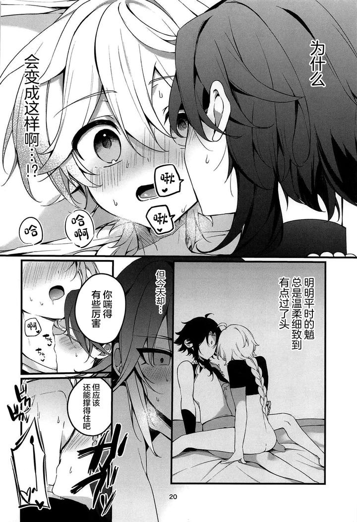 Genshin-Impact-Dj-Tabibito-Tokusei-Biyaku-Haiboku-Sennin-By-Matsurika-Himitsu-Chn page 21