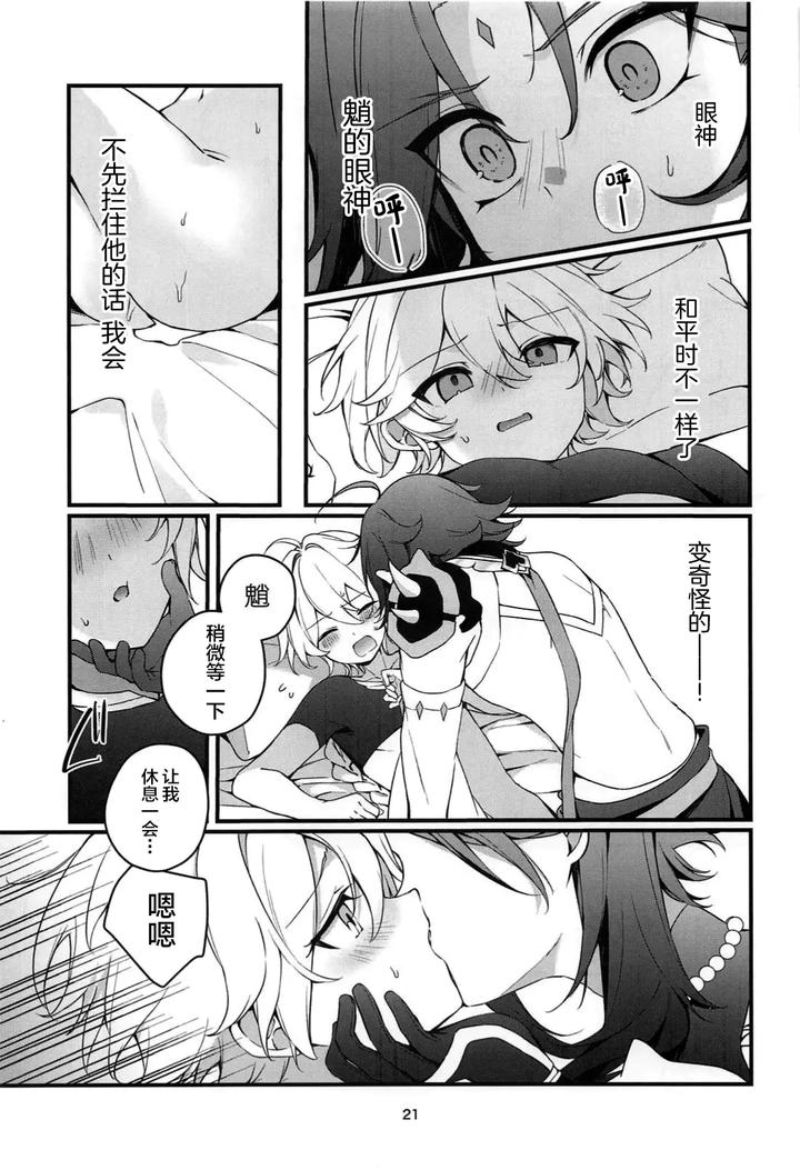 Genshin-Impact-Dj-Tabibito-Tokusei-Biyaku-Haiboku-Sennin-By-Matsurika-Himitsu-Chn page 22
