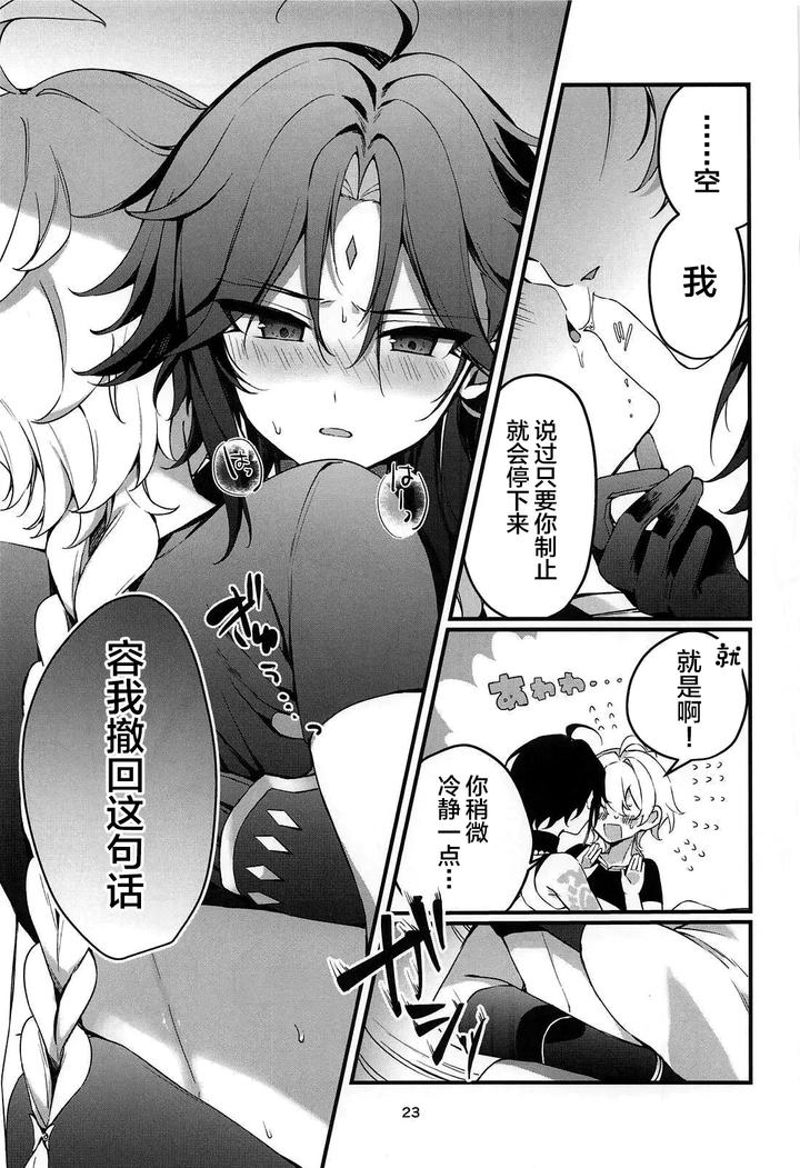 Genshin-Impact-Dj-Tabibito-Tokusei-Biyaku-Haiboku-Sennin-By-Matsurika-Himitsu-Chn page 24