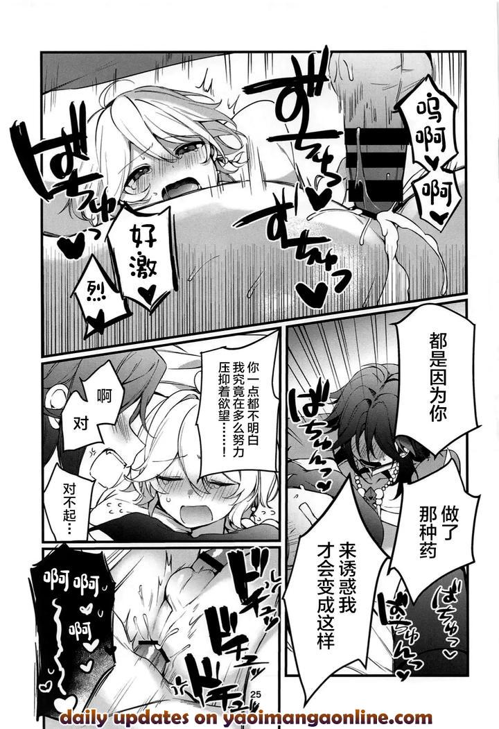Genshin-Impact-Dj-Tabibito-Tokusei-Biyaku-Haiboku-Sennin-By-Matsurika-Himitsu-Chn page 26