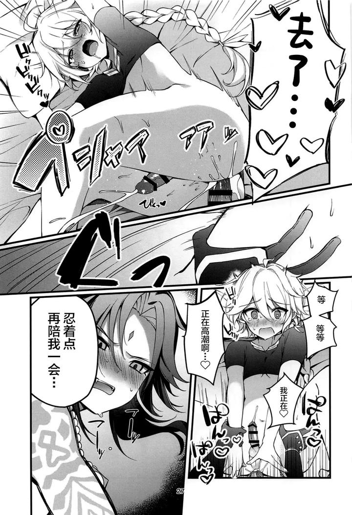 Genshin-Impact-Dj-Tabibito-Tokusei-Biyaku-Haiboku-Sennin-By-Matsurika-Himitsu-Chn page 28