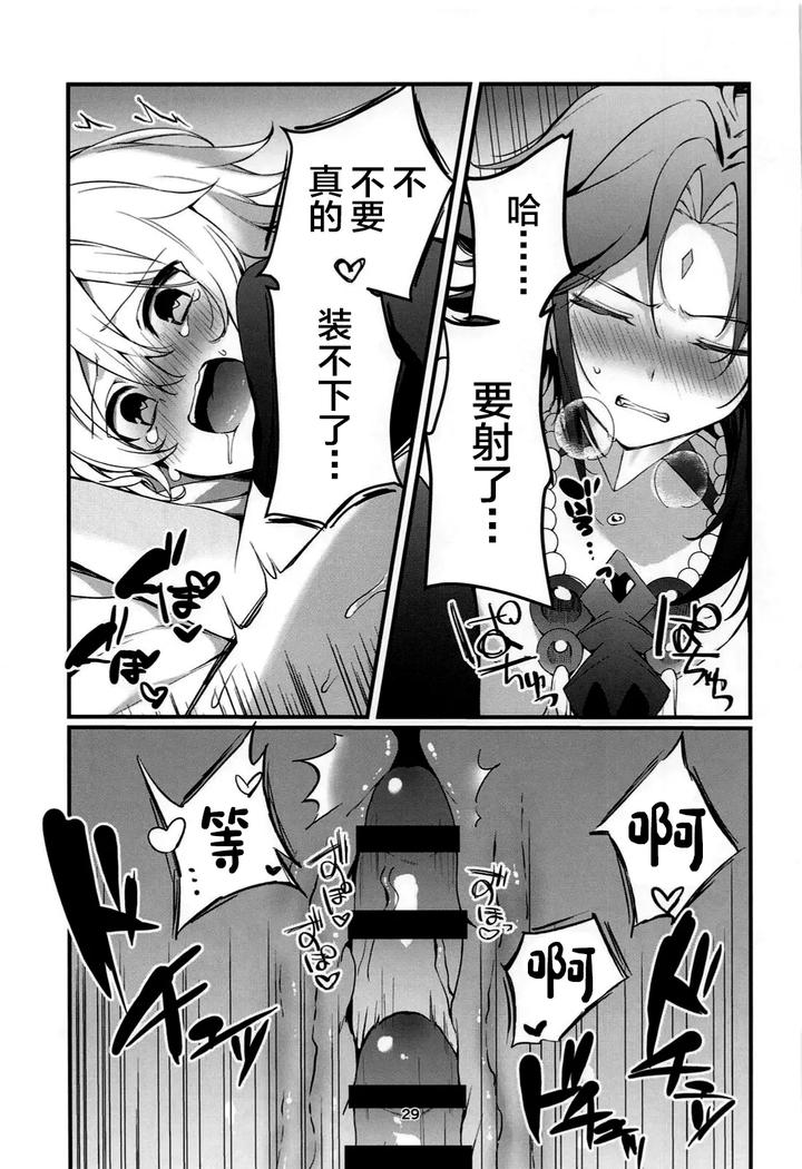 Genshin-Impact-Dj-Tabibito-Tokusei-Biyaku-Haiboku-Sennin-By-Matsurika-Himitsu-Chn page 30