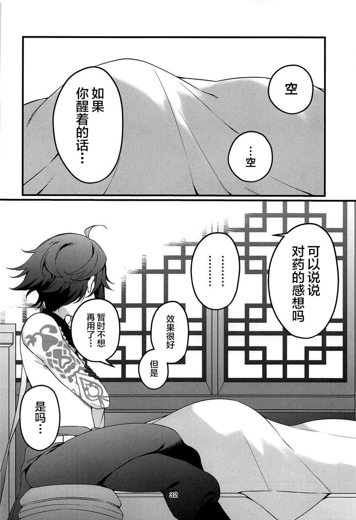 Genshin-Impact-Dj-Tabibito-Tokusei-Biyaku-Haiboku-Sennin-By-Matsurika-Himitsu-Chn page 33