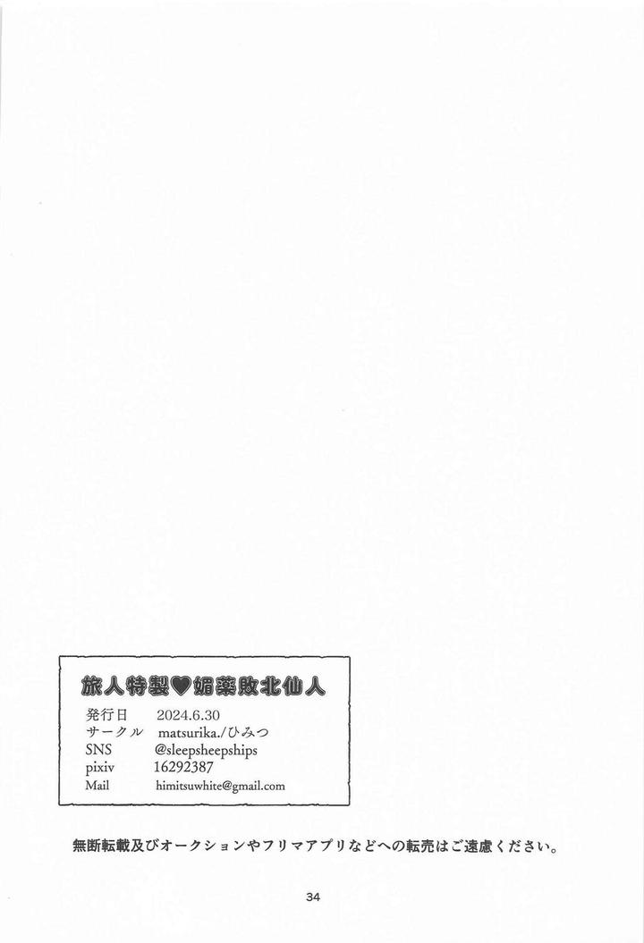 Genshin-Impact-Dj-Tabibito-Tokusei-Biyaku-Haiboku-Sennin-By-Matsurika-Himitsu-Chn page 34