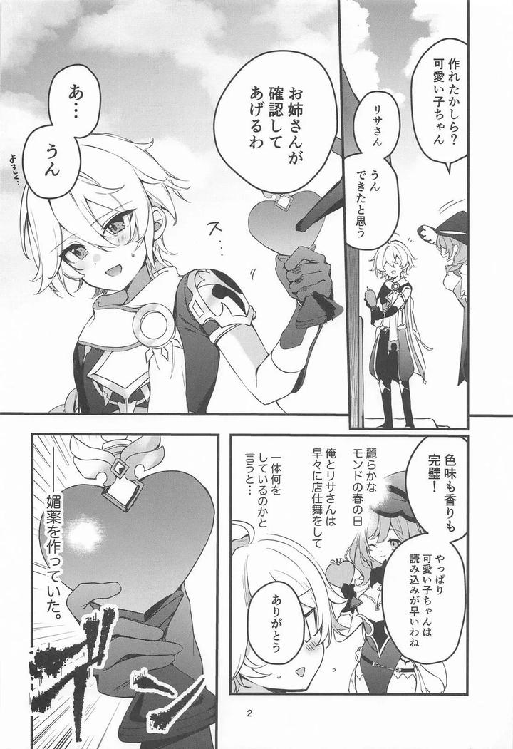 Genshin-Impact-Dj-Tabibito-Tokusei-Biyaku-Haiboku-Sennin-By-Matsurika-Himitsu-Jp page 3