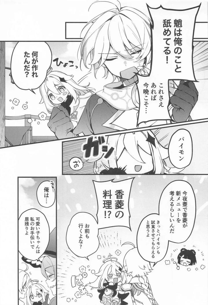 Genshin-Impact-Dj-Tabibito-Tokusei-Biyaku-Haiboku-Sennin-By-Matsurika-Himitsu-Jp page 6
