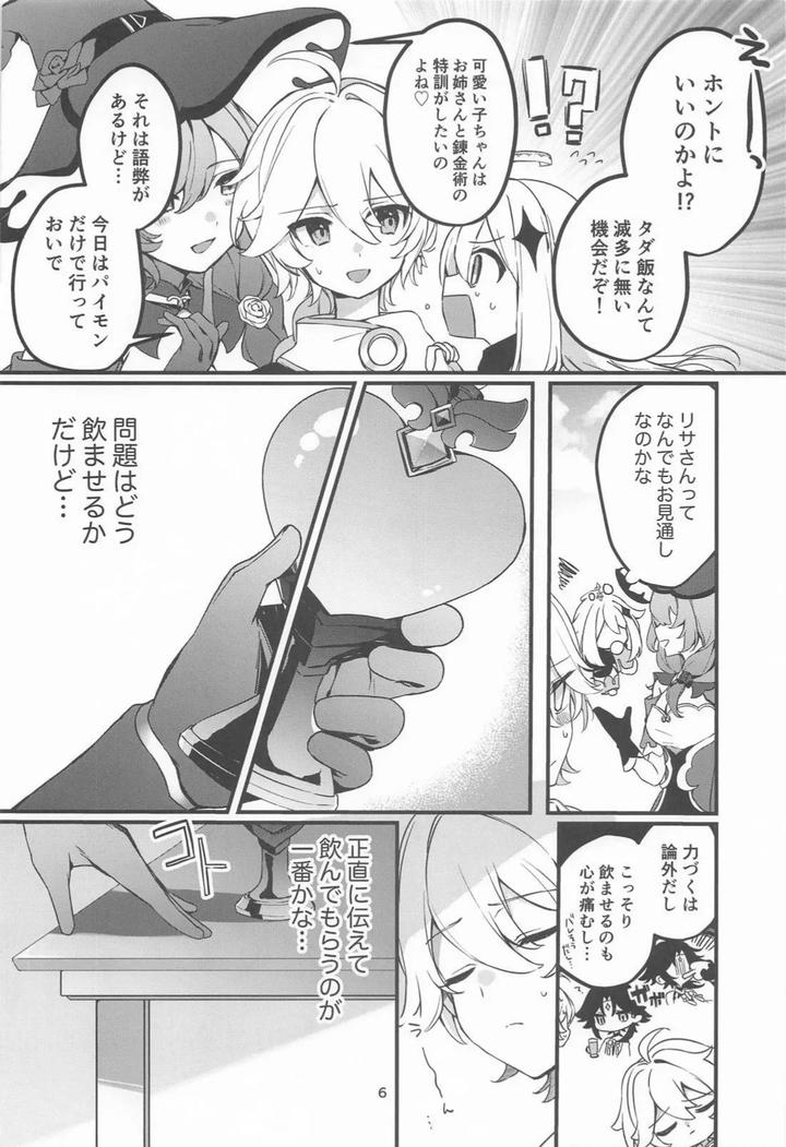 Genshin-Impact-Dj-Tabibito-Tokusei-Biyaku-Haiboku-Sennin-By-Matsurika-Himitsu-Jp page 7