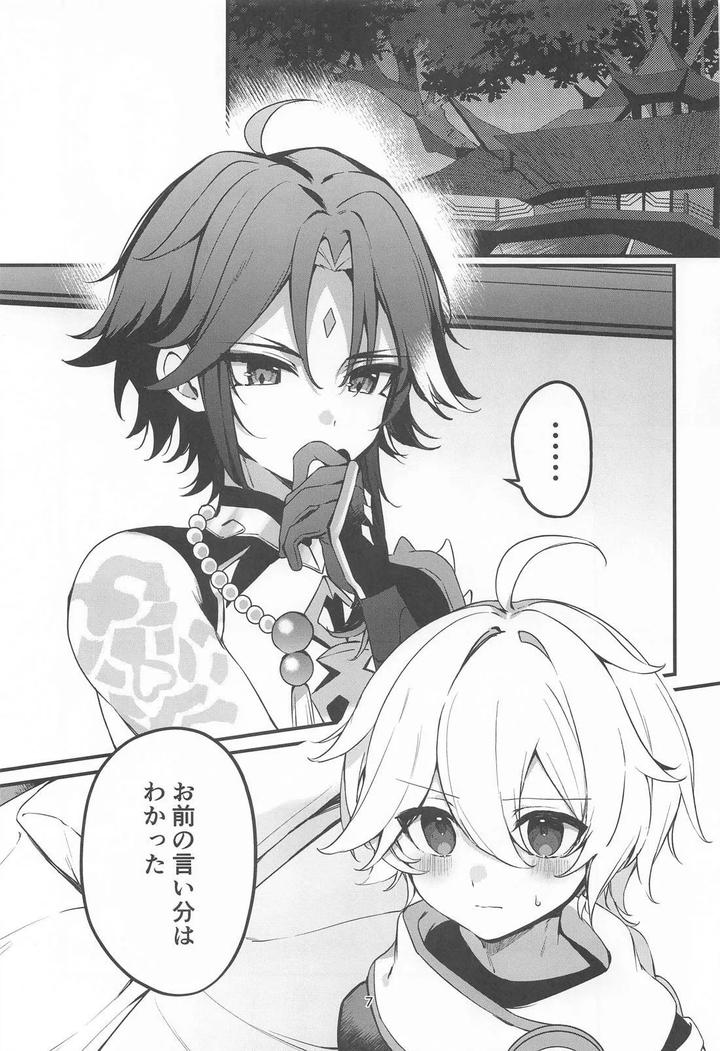 Genshin-Impact-Dj-Tabibito-Tokusei-Biyaku-Haiboku-Sennin-By-Matsurika-Himitsu-Jp page 8