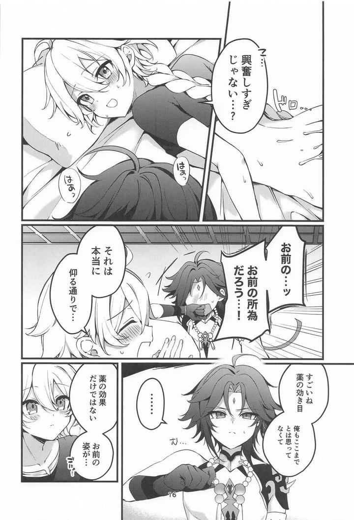 Genshin-Impact-Dj-Tabibito-Tokusei-Biyaku-Haiboku-Sennin-By-Matsurika-Himitsu-Jp page 17