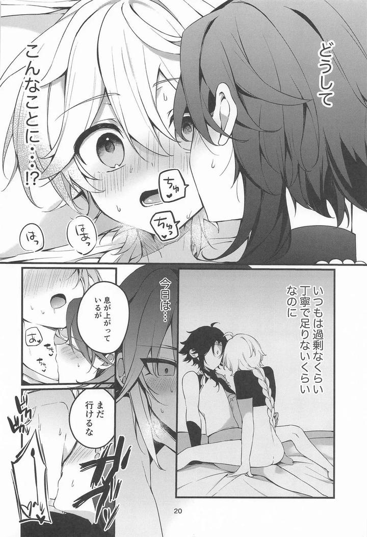 Genshin-Impact-Dj-Tabibito-Tokusei-Biyaku-Haiboku-Sennin-By-Matsurika-Himitsu-Jp page 21