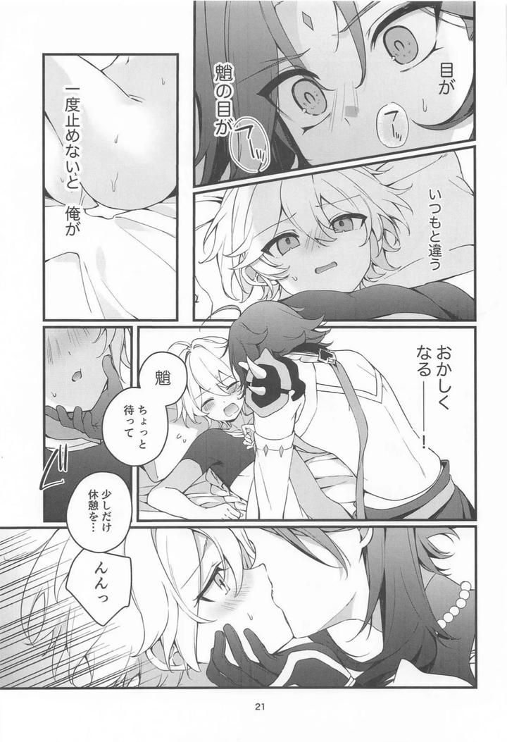 Genshin-Impact-Dj-Tabibito-Tokusei-Biyaku-Haiboku-Sennin-By-Matsurika-Himitsu-Jp page 22