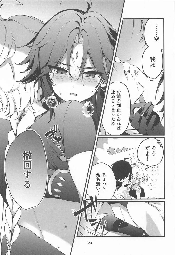 Genshin-Impact-Dj-Tabibito-Tokusei-Biyaku-Haiboku-Sennin-By-Matsurika-Himitsu-Jp page 24