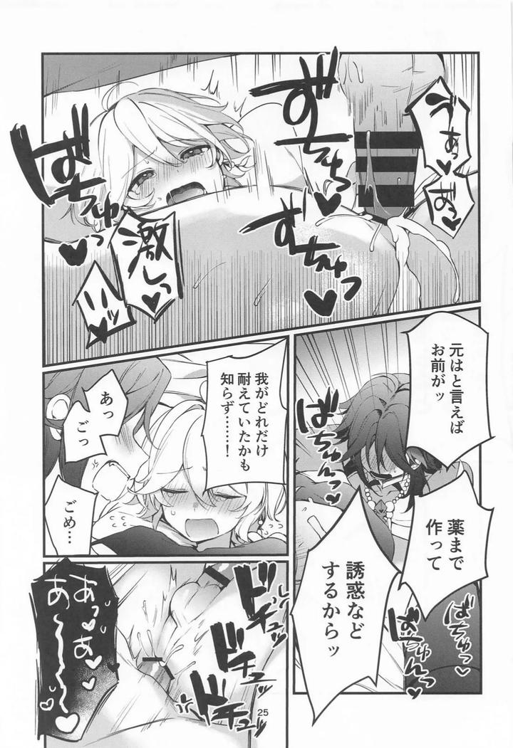 Genshin-Impact-Dj-Tabibito-Tokusei-Biyaku-Haiboku-Sennin-By-Matsurika-Himitsu-Jp page 26