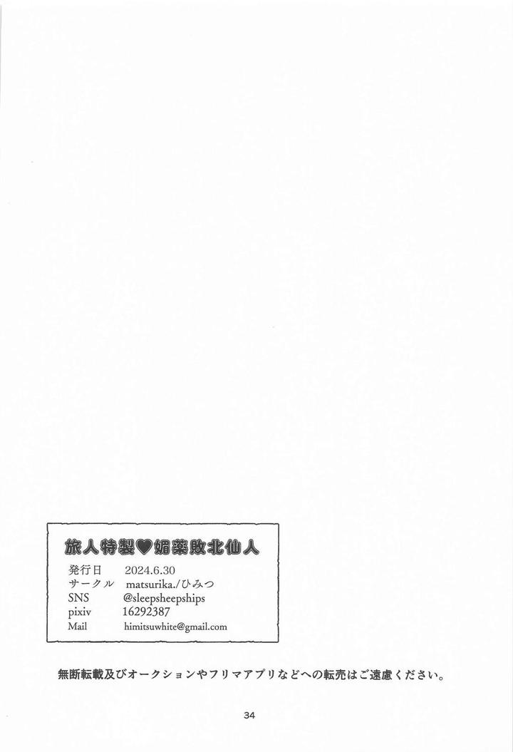 Genshin-Impact-Dj-Tabibito-Tokusei-Biyaku-Haiboku-Sennin-By-Matsurika-Himitsu-Jp page 34