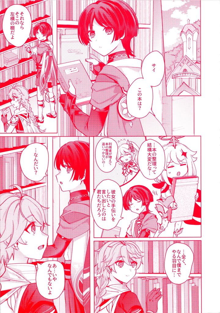 Genshin-Impact-Dj-Te-Wo-Tsunaide-Te-Koi-No-Soko-By-Reparation-Syougo-Kota-Jp page 5