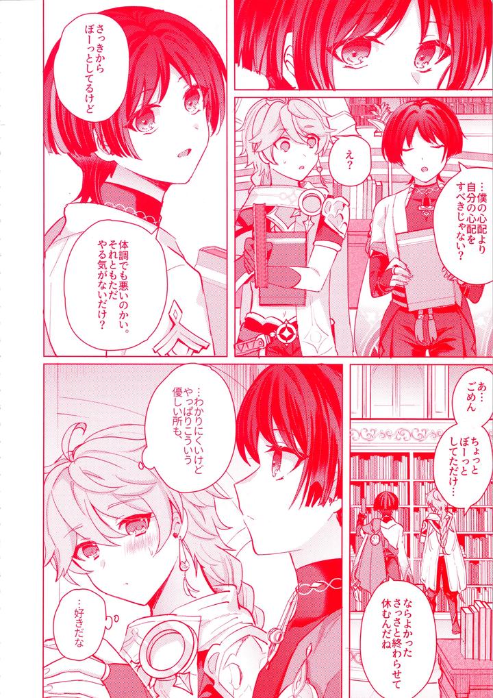 Genshin-Impact-Dj-Te-Wo-Tsunaide-Te-Koi-No-Soko-By-Reparation-Syougo-Kota-Jp page 8