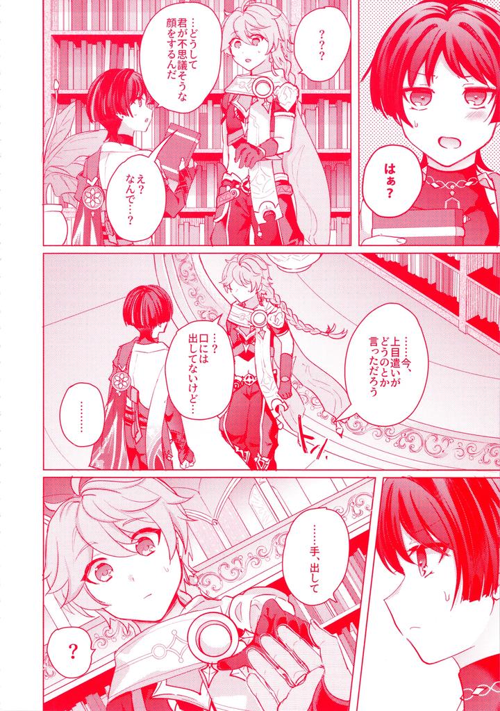 Genshin-Impact-Dj-Te-Wo-Tsunaide-Te-Koi-No-Soko-By-Reparation-Syougo-Kota-Jp page 10