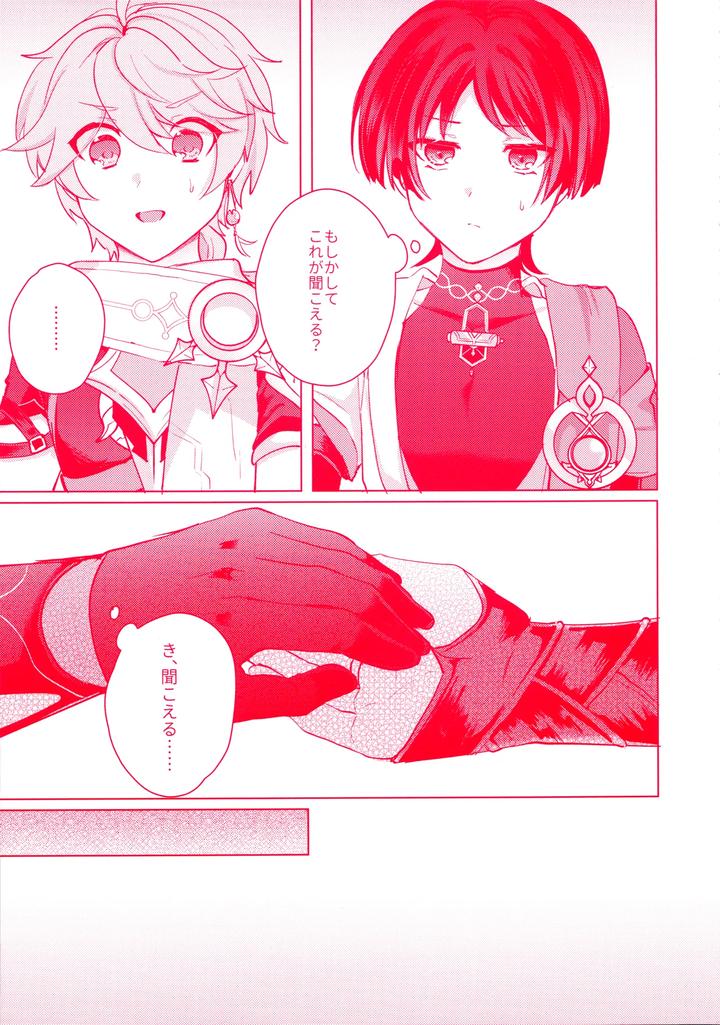 Genshin-Impact-Dj-Te-Wo-Tsunaide-Te-Koi-No-Soko-By-Reparation-Syougo-Kota-Jp page 11