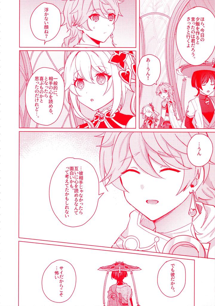Genshin-Impact-Dj-Te-Wo-Tsunaide-Te-Koi-No-Soko-By-Reparation-Syougo-Kota-Jp page 13