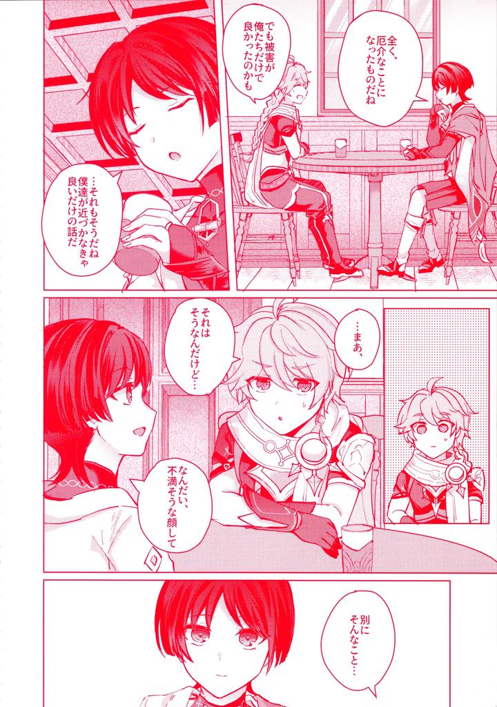 Genshin-Impact-Dj-Te-Wo-Tsunaide-Te-Koi-No-Soko-By-Reparation-Syougo-Kota-Jp page 15