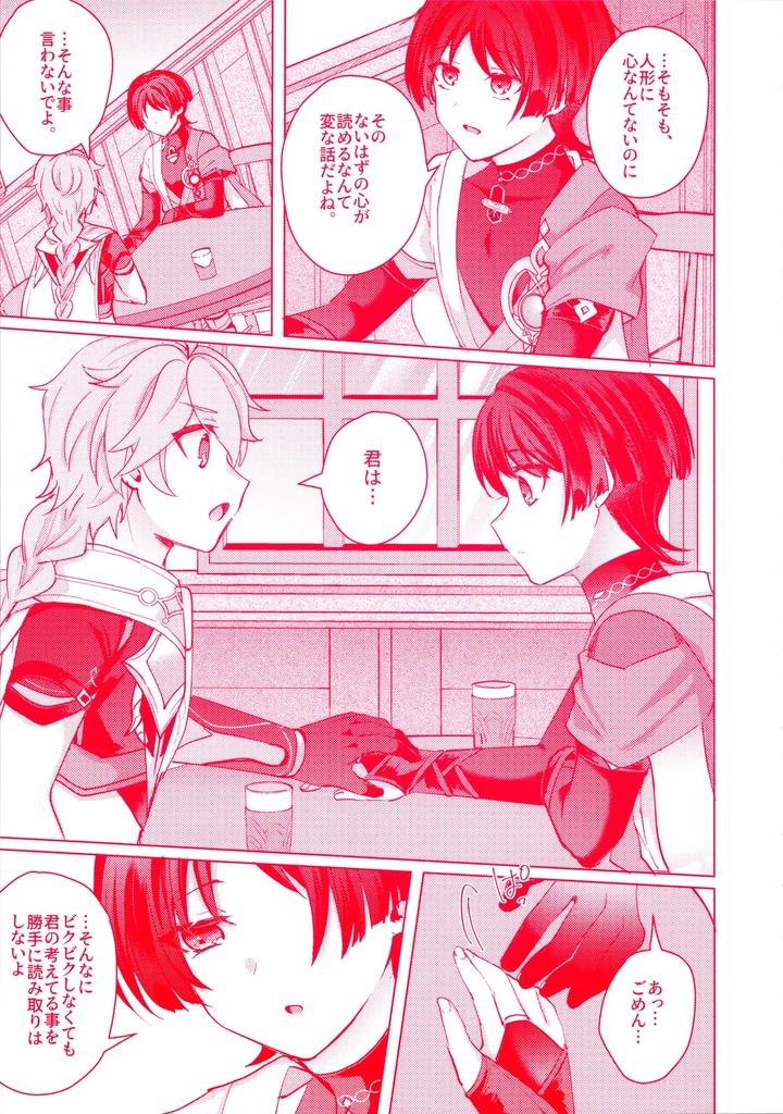 Genshin-Impact-Dj-Te-Wo-Tsunaide-Te-Koi-No-Soko-By-Reparation-Syougo-Kota-Jp page 16