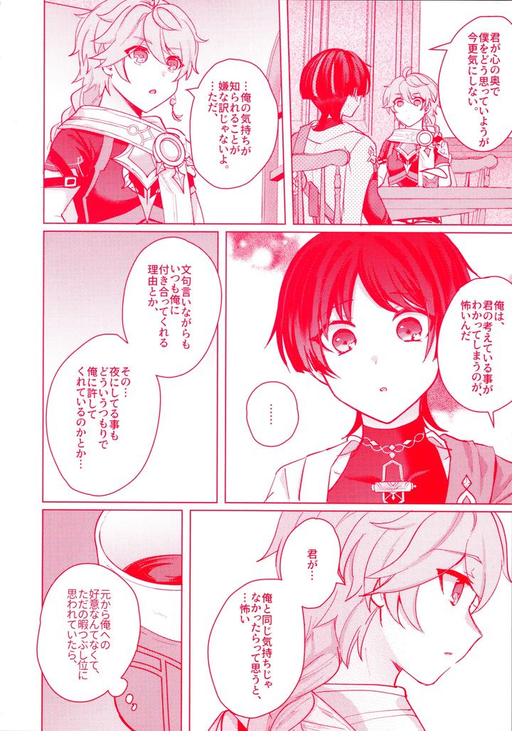 Genshin-Impact-Dj-Te-Wo-Tsunaide-Te-Koi-No-Soko-By-Reparation-Syougo-Kota-Jp page 17