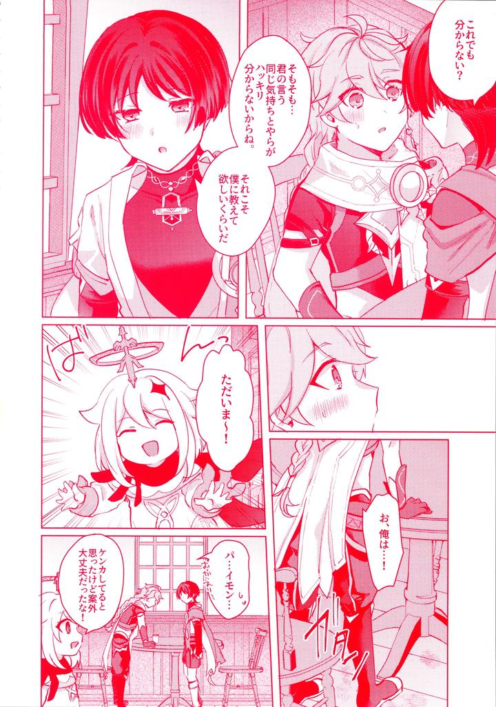 Genshin-Impact-Dj-Te-Wo-Tsunaide-Te-Koi-No-Soko-By-Reparation-Syougo-Kota-Jp page 19