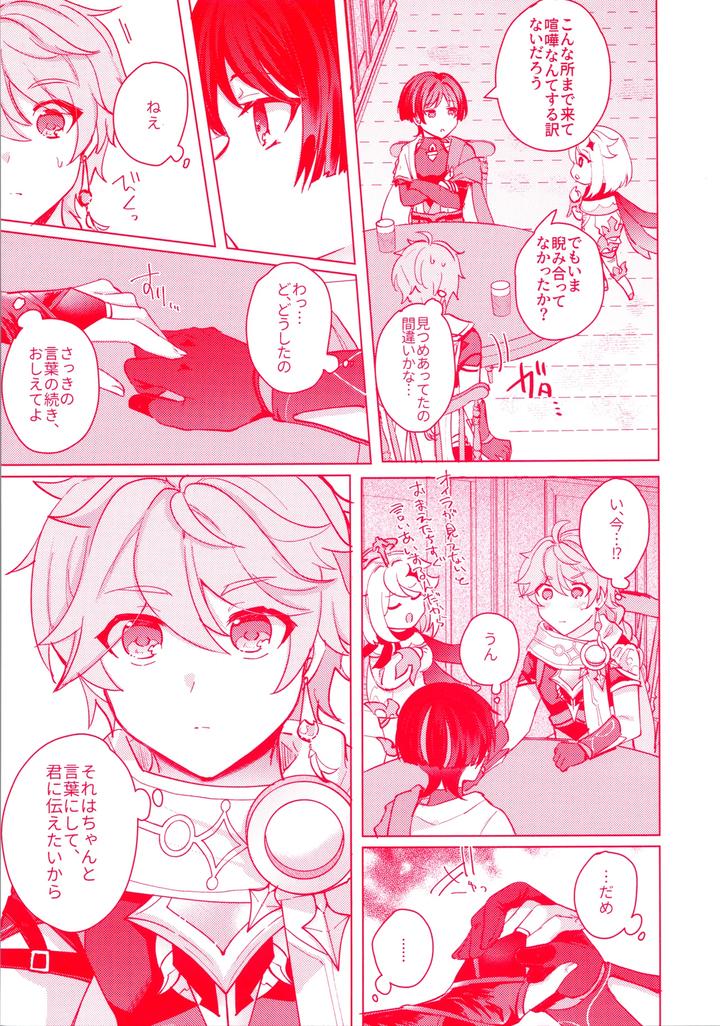 Genshin-Impact-Dj-Te-Wo-Tsunaide-Te-Koi-No-Soko-By-Reparation-Syougo-Kota-Jp page 20