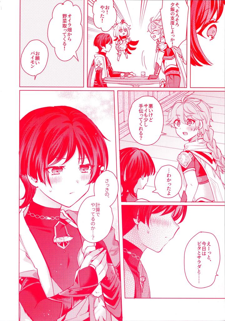 Genshin-Impact-Dj-Te-Wo-Tsunaide-Te-Koi-No-Soko-By-Reparation-Syougo-Kota-Jp page 21