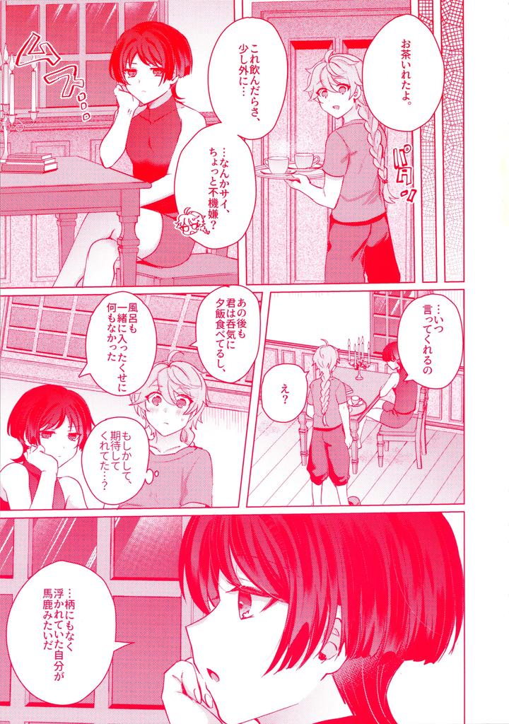 Genshin-Impact-Dj-Te-Wo-Tsunaide-Te-Koi-No-Soko-By-Reparation-Syougo-Kota-Jp page 22