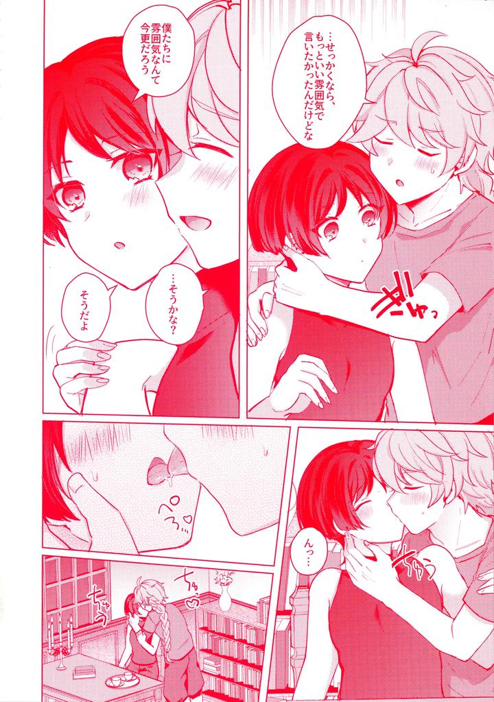 Genshin-Impact-Dj-Te-Wo-Tsunaide-Te-Koi-No-Soko-By-Reparation-Syougo-Kota-Jp page 23