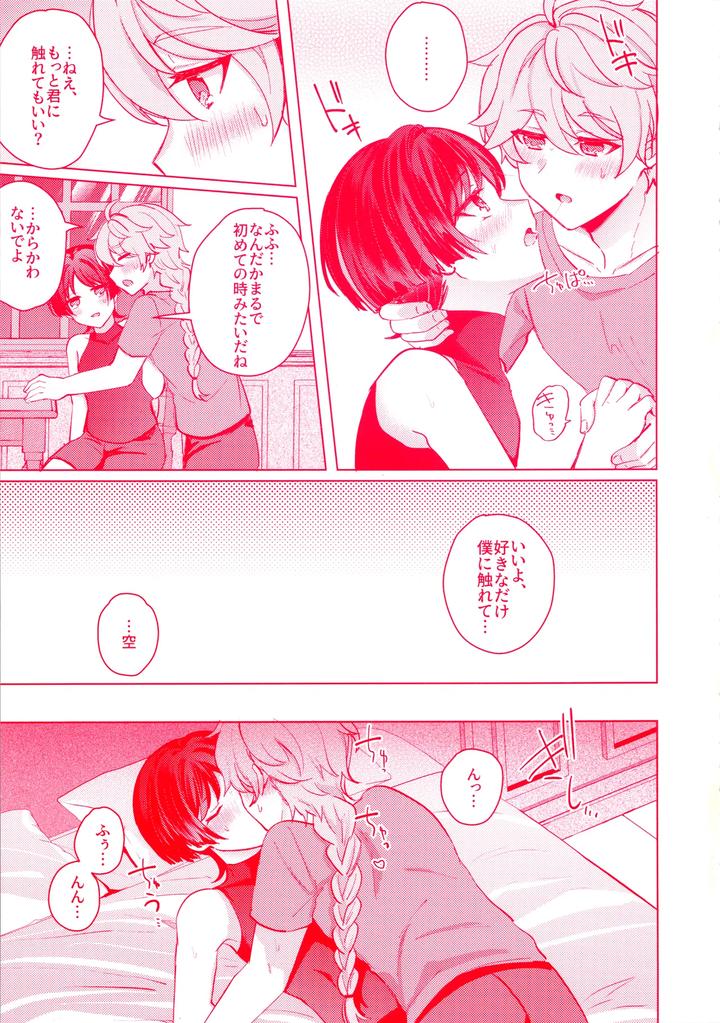 Genshin-Impact-Dj-Te-Wo-Tsunaide-Te-Koi-No-Soko-By-Reparation-Syougo-Kota-Jp page 24
