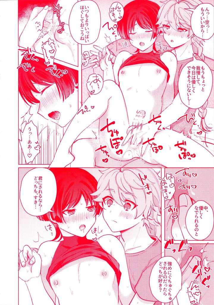 Genshin-Impact-Dj-Te-Wo-Tsunaide-Te-Koi-No-Soko-By-Reparation-Syougo-Kota-Jp page 33