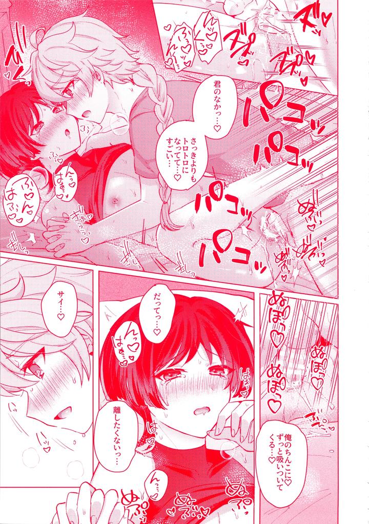 Genshin-Impact-Dj-Te-Wo-Tsunaide-Te-Koi-No-Soko-By-Reparation-Syougo-Kota-Jp page 42